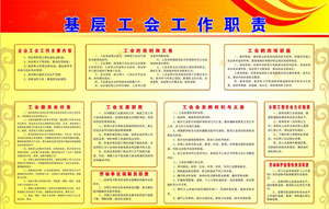 太阳成集团tyc122cc(中国)有限公司工会工作职责